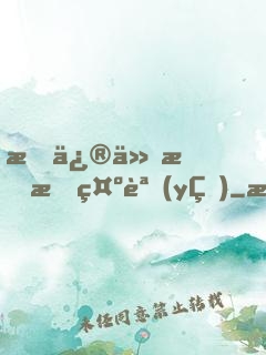 我修仙有提示語(yǔ)